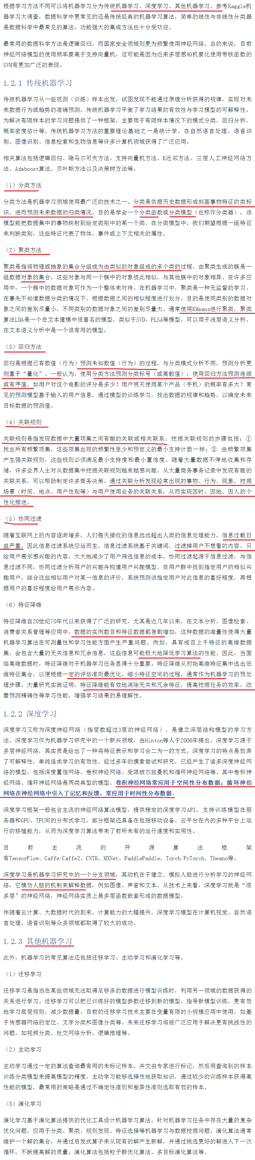 Spark-ML-机器学习