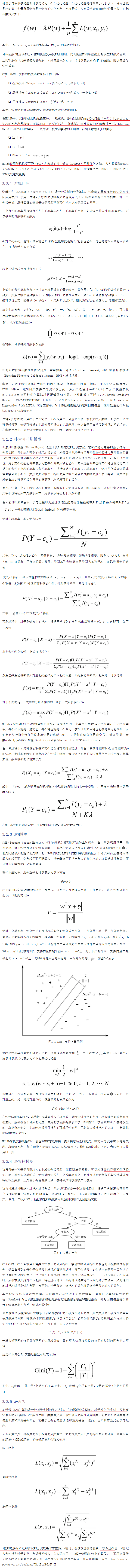Spark-ML-机器学习