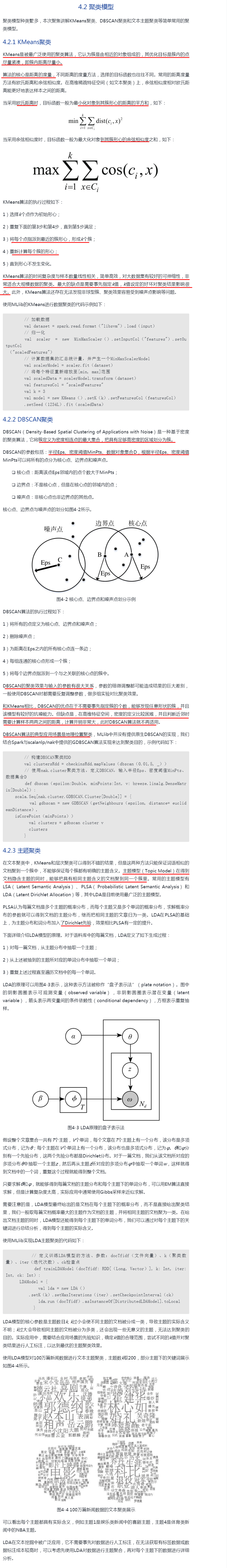 Spark-ML-机器学习